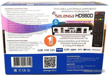 Приемник цифрового ТВ Selenga HD 980D