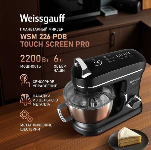 Планетарный миксер Weissgauff WSM 226 PDB Touch Screen Pro