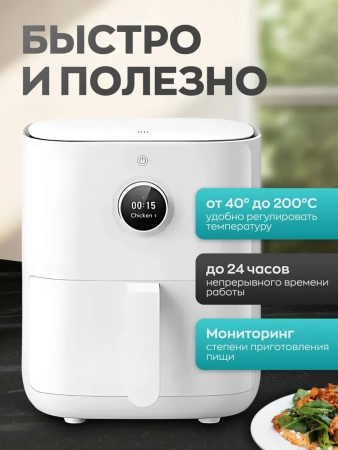 Аэрофритюрница Xiaomi Mijia Smart Air Fryer 4.5L MAF14 (международная версия)