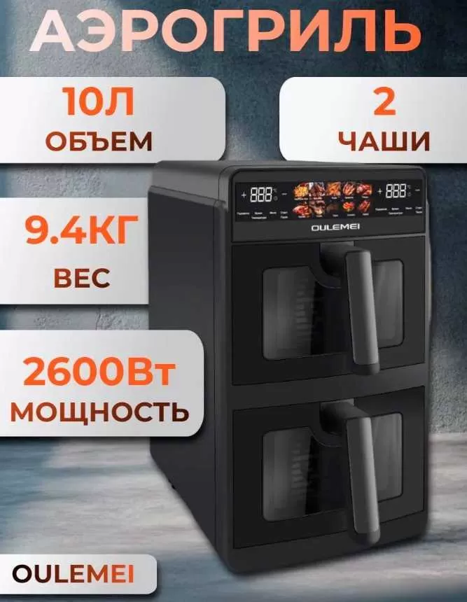 Аэрогриль (аэрофритюрница) Oulemei OLM-KZF006